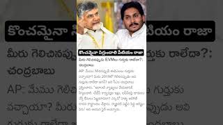 CM Chandrababu comments on YS Jagan over evm tampering [upl. by Dich935]