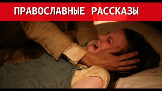 ОТЧИТКИ ☦ ПРАВОСЛАВНЫЕ РАССКАЗЫ [upl. by Shelman]