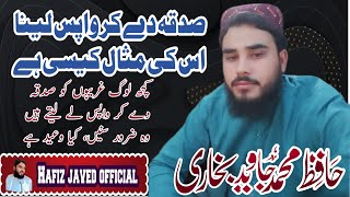 sdqa dy wapis lena is ki misaal kesi hyHafiz javed bukhariviralviralvideoforyou [upl. by Ahseneuq491]