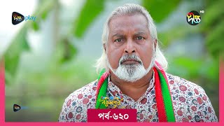 BokulpurS02  বকুলপুর সিজন ২  EP 620  Akhomo Hasan Nadia Milon  Bangla Natok 2023  Deepto TV [upl. by Affrica]