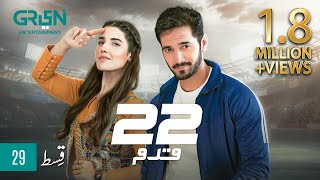 22 Qadam  Episode 29  Powered By Sensodyne amp Ufone  Wahaj Ali  Hareem Farooq  Eng CC  Green TV [upl. by Elyrrad]