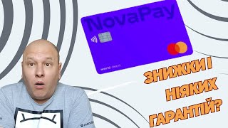 Три висновки про картку NovaPay від Нової пошти [upl. by Ydnat]