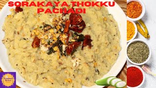 Sorakaya Thokku Pachadi  సొరకాయ తొక్కు పచ్చడి  Grandma Kitchen  గ్రాండ్మా కిచెన్ [upl. by Nnayar263]