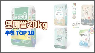 오대쌀20kg 추천 최고의 가성비 실구매자 후기와 판매량으로 확인한 베스트 상품 [upl. by Orman]