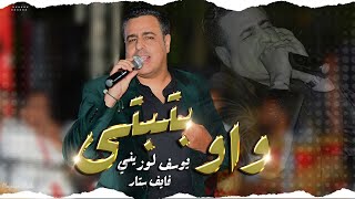 يوسف لوزيني  واوبتبتى شعبي شاخد فايف ستار Five Stars  Chaabi Kachekoul [upl. by Ostler]