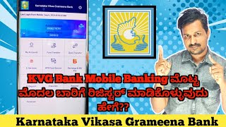 Register KVG Bank Mobile Banking New Process Explained In Kannada [upl. by Waxman]