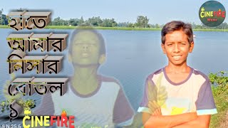 Hate amar nesha botol 🔥 হাতে আমার নেশার বোতল RIDOY KHAN  New Song 2024 🔥 [upl. by Riane]