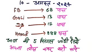 10अगस्त2024 Disawar Gali faridabad Ghaziabad Today satta number sattaking Live [upl. by Raine]