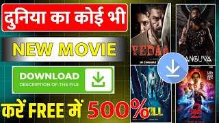 New Release Movie Kaise Dekhe  New Movie Download Kaise Karen  How To Download New Movies  2024 [upl. by Switzer]