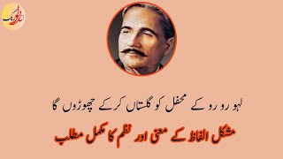 Allama Iqbal  Ghazal Kay Mushkil Alfaz Aur Tashreeh [upl. by Ainnet265]