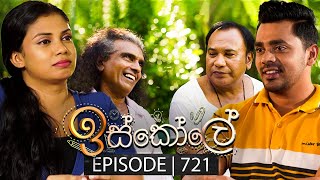 Iskole ඉස්කෝලේ  Episode 721  13th December 2023 [upl. by Moclam]