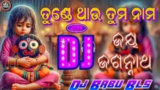 Tunde Thau Tuma Nama Odia Bhajan Song Dj Odia Jagannath Bhajan Dj Babu Bls [upl. by Lemra228]