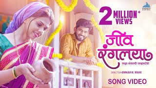 Jeev Rangalaya Song Video  New Marathi Song 2021  Vishal Phale Rutuja Bagwe  Bhushan Gosavi [upl. by Ragucci491]