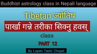 Tibetan Buddhist astrology class 12 by Lopen Tashi Chopel [upl. by Schwartz]