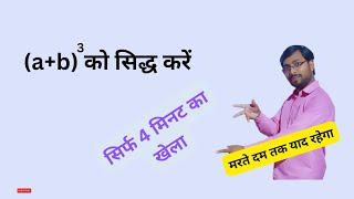 ab ka whole cube सिद्ध करें। [upl. by Jeb]