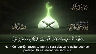 Sourate AlDukhan  Badr AlTurki 44 سورة الدخان  بدر التركي [upl. by Enavi666]