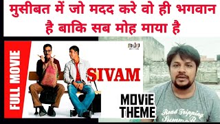 Sivam  Anbe Sivam 2003 ll Hindi dubbed movie REVIEW ll Rmadhvan Kamal Haasan ll akhilogy [upl. by Nosiddam]