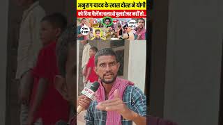 Anurag yadav hathaykand anuragyadavnews anuragyadavkadostanuragyadavkand trending viralvideo [upl. by Siurad702]