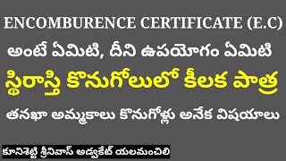 Encumbrance certificate అంటే ఏమిటి ఉపయోగం స్థిరాస్తి కొనుగోలుకి ముందు EC చూడాలా రిజిస్టర్ ఆఫీస్ల [upl. by Sewel]