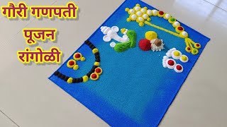 Gauri ganpati Special RangoliGauri pujan RangoliMahalaxmi rangoli designगौरी गणपती स्पेशल रांगोळी [upl. by Cathryn]