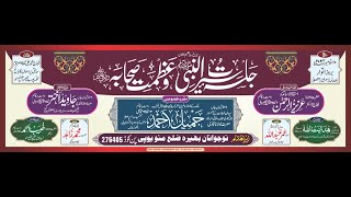 Jalsa e SeeratunNabi O Azmat e Sahaba  Bheera Mau UP [upl. by Dragone]