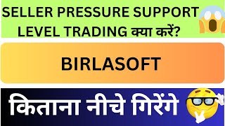 BIRLASOFT SHARE 3 DOWN SUPPORT LEVEL  BIRLASOFT SHARE LATEST NEWS TODAY  BIRLASOFT TARGET 🎯 [upl. by Aseeram]