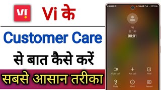 Vi Ke Customer Care Se Baat Kaise Kare  Vodafone Customer Care Ko Call Kaise Kare [upl. by Gabriela757]