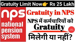 GratuityGratuity in NPS NPS में कर्मचारियों को Gratuity मिलेगी या नहींGratuity अब 25 लाख तक। [upl. by Leff100]