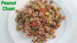 ಬೆಂದ ಕಡಲೆಬೀಜದ ಚಾಟ್ ಟ್ರೈ ಮಾಡಿ  Peanut Chaat Recipe Kannada  Easy Peanut Chaat Recipe in Kannada [upl. by Boycie819]