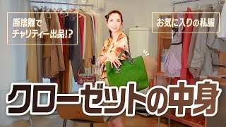 【愛用品】紗栄子が大切にしてきた【クローゼットアイテム】 [upl. by Henig]