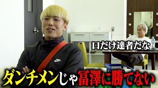 【挑発】バンタムの舞台裏では同じ控え室になった「井原」と「ダンチメン」で大喧嘩が勃発していた… [upl. by Jenette]