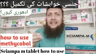 Methycobal tablet Full review Sciampa m tablet uses benefits dosage Side Effects in Urdu Hindi [upl. by Aeila525]