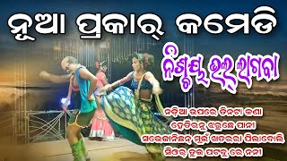 Raghupali natak comedy🌷 Raghupali natak 2023comedy video 🌷New style comedy video 🌷 Natya mancha 🌷 [upl. by Stolzer578]