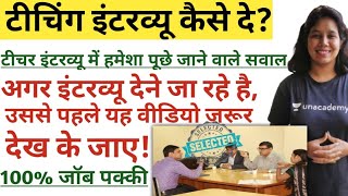 टीचिंग इंटरव्यू में कौन से सवाल पूछे जाते हैंHow do I prepare for a teaching interview [upl. by Aziram44]