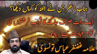 Allama Ghazanfar Abbas Tonsvi  Shab E Ashoor Jagney Ka Sawab  Zafar Jin  Majlis e Aza majlis [upl. by Ehtiaf98]