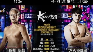 🔥Unforgettable Clash Tanigawa Seiya vs Hikaru RikaruKrush 159 Semifinal Battle for the Title [upl. by Frerichs]