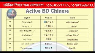 বাংলা মাধ্যমে চাইনিজ ভাষা শিখুন২০২৪  Chinese Language Course in Bangla  Chinese in Bangla [upl. by Noelc335]