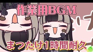 【 作業用bgm 】まつたけダンス、 1時間耐久 動画【 vtuber 】 [upl. by Novar945]