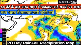 9 से 28 अक्टूबर 202420 Day RainFall Precipitation Map South Asia Low Pressure [upl. by Salomie423]