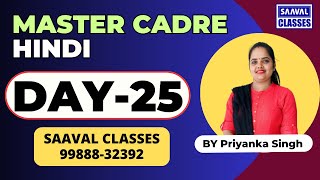 Hindi Master Cadre DAY25 New Series By SAAVAL CLASSES [upl. by Tannenbaum]