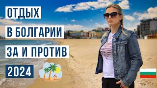 Отдых в Болгарии 2024 от А до Я  ТОП 17 Лучших курортов Болгарии 🇧🇬 [upl. by Umont212]