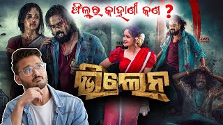 Villain  Life of a Gangster FilmMovie Review  କର୍ମ ସହ ଭିଲେନର ସମ୍ପର୍କ କଣ [upl. by Hanah]