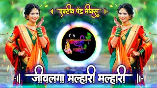 जीवलगा मल्हारी मल्हारी  Jivlaga Malhari Malhari Active Pad Mix Dj Balaji Jahire [upl. by Aileme108]