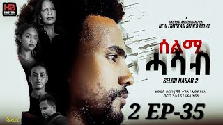 SELMI HASAB 2 EP 35 BY HABTOM ANDEBERHAN neweritreanfilm2024 eritreannewcomedy eritreanmovie2024 [upl. by Anairo]