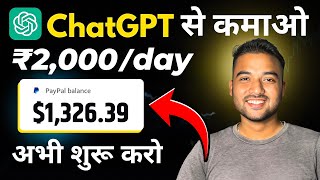 ChatGPT से कमाए Rs 2000 Daily 💸 Earn Money Online from ChatGPT AI in 2024  Paise Kaise Kamaye [upl. by Zebedee]