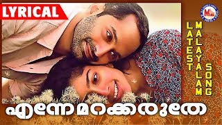 എന്നേമറക്കരുതേ  Enne Marakkaruthe Lyrical Video Song  Malayalam Song  Nadan pattukal [upl. by Anileva]