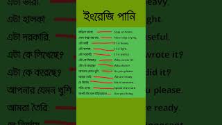 Bangla to English speaking course Daily use English sentences [upl. by Zoi]