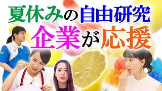 【夏休みの自由研究】レモンを使った実験で風船が…。食べておいしい研究も 名古屋の企業が応援【イマネタ】2023年8月22日放送 [upl. by Tonneson]