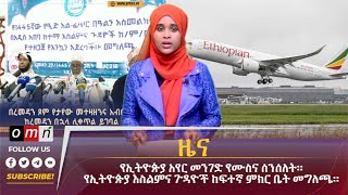 OMN ዕለታዊ ዜና April 082024 [upl. by Euell]