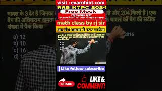 math class by rj sir  mathematics  hcf tricks  hcf short tricks  ssc  trending  ssccgl2024 [upl. by Felske]